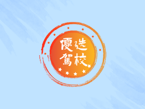 营口市驾校营口市学车